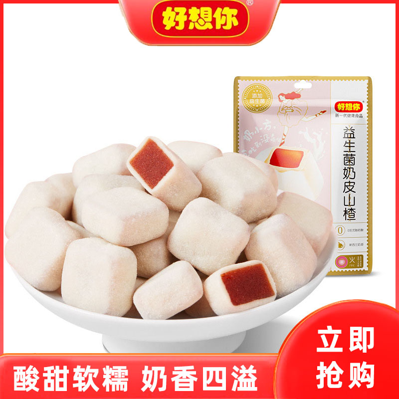 12675900.好想你奶皮山楂128g*2袋