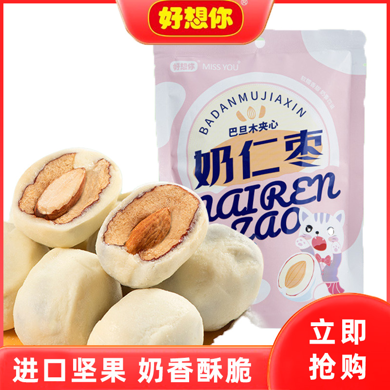 12675908.好想你巴旦木奶枣100g*3袋