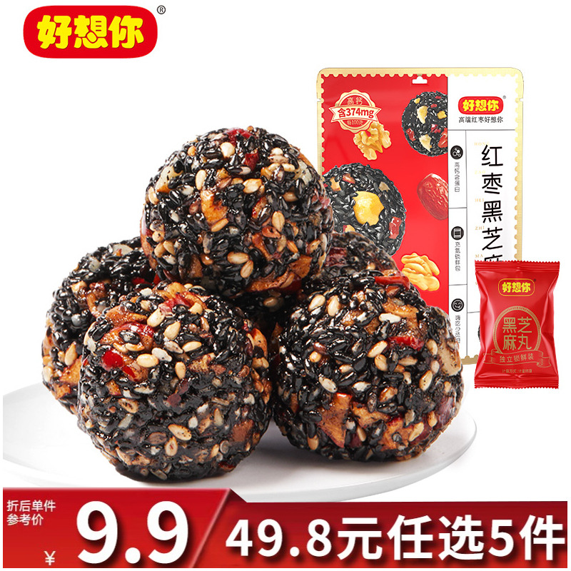 12675884.【49.8元任选5件】好想你红枣黑芝麻丸135g*1袋