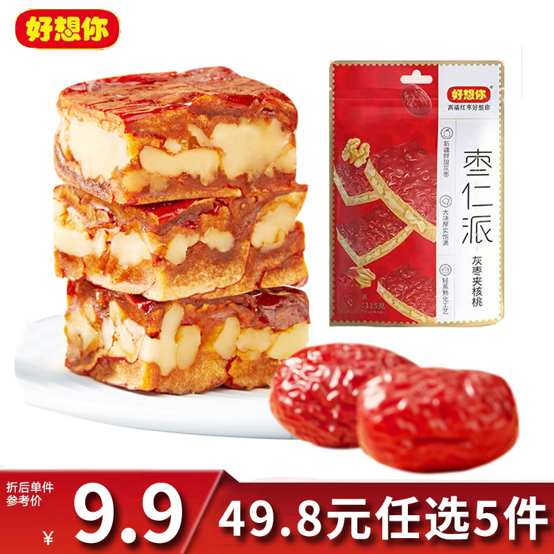 12675874.【49.8元任选5件】好想你灰枣枣仁派115g*1袋