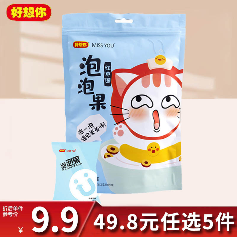 12675882.【49.8元任选5件】好想你missyou175g泡泡果*1袋