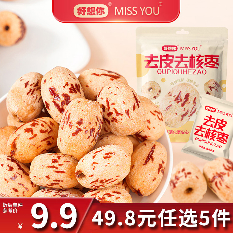 12675863.【49.8元任选5件】好想你去皮去核枣60g*2袋