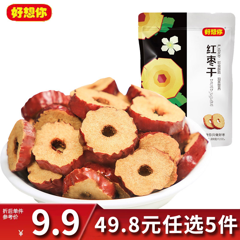 12675870.【49.8元任选5件】好想你红枣干200g*1袋