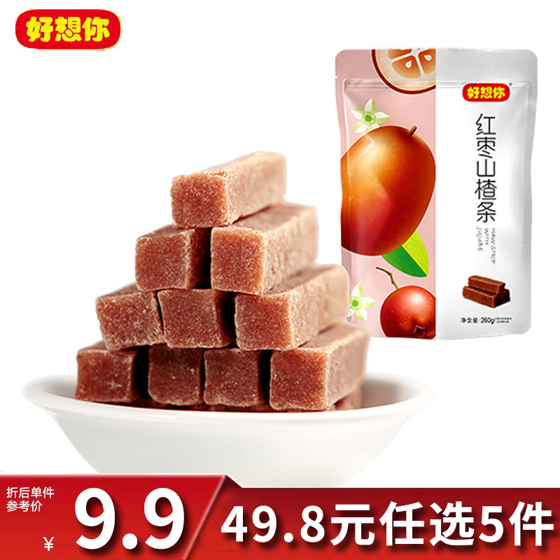 12675878.【49.8元任选5件】好想你红枣山楂条260g*1袋