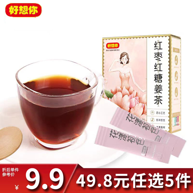 12675873.【49.8元任选5件】好想你红枣红糖姜茶120g*1盒