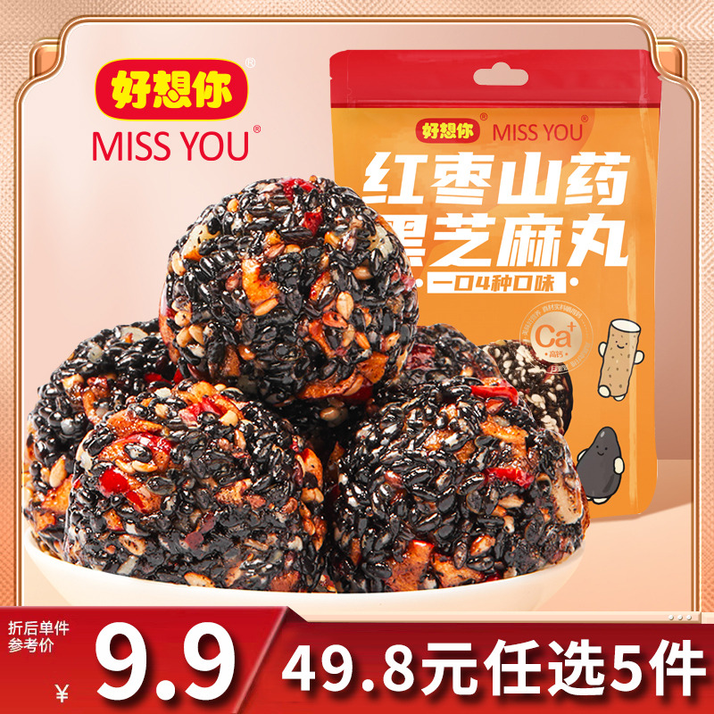 12675886.【49.8元任选5件】好想你红枣山药黑芝麻丸135g