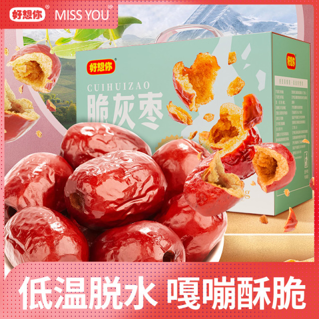 12675865.好想你甜脆灰枣450g