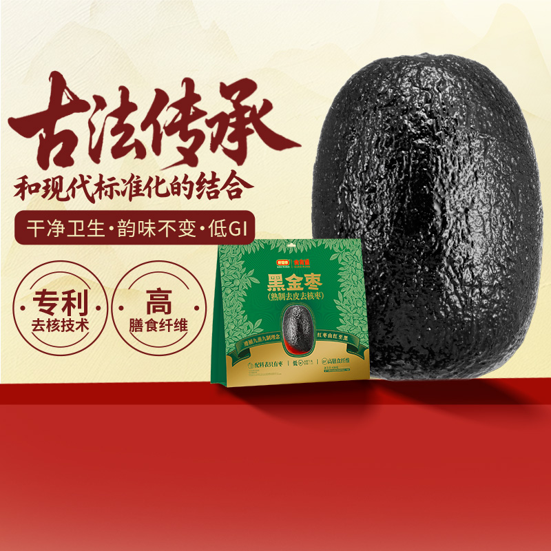 12800534.好想你-黑金枣九蒸九制450g
