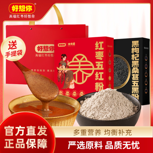 12804434.好想你-五黑粉300g*2盒送手提袋