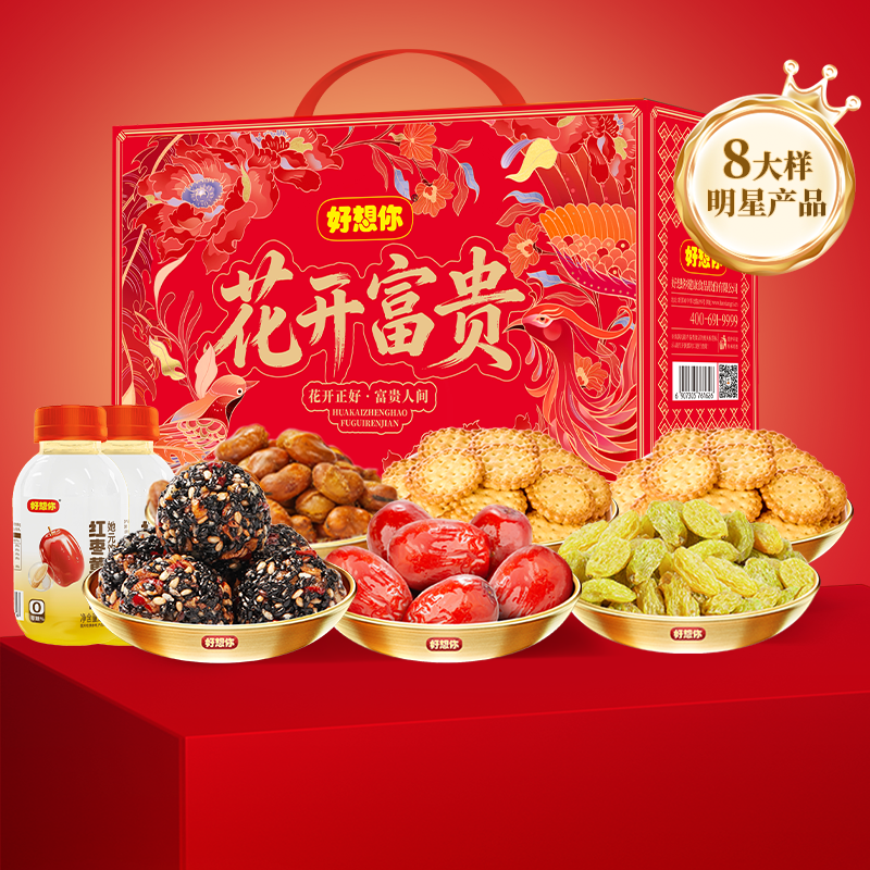 13093283.好想你-年货礼盒花开富贵1656g