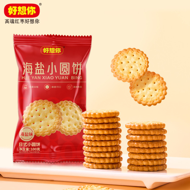 13096194.【49.8元任选5件】好想你-海盐小圆饼干100g*2袋