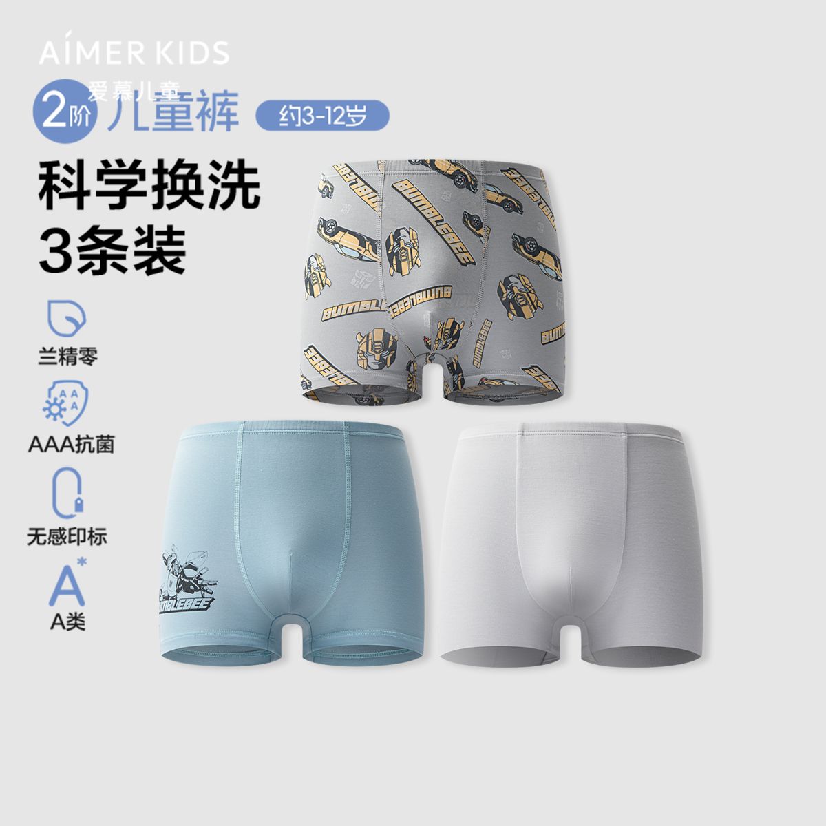 12548555.爱慕儿童二阶儿童裤MODAL变形金刚三件包男孩大黄蜂立裆中腰平角裤三件包AK223K181