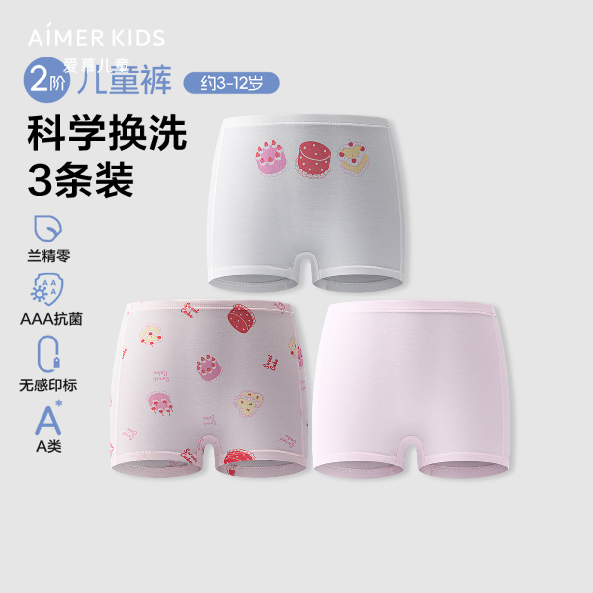 12548654.爱慕儿童二阶儿童裤MODAL印花三件包女孩蛋糕中腰平角裤三件包AK123K261