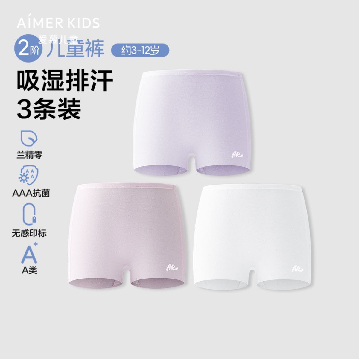 12548704.爱慕儿童二阶儿童裤吸湿排汗素色三件包女孩中腰平角裤三件包AK123K561