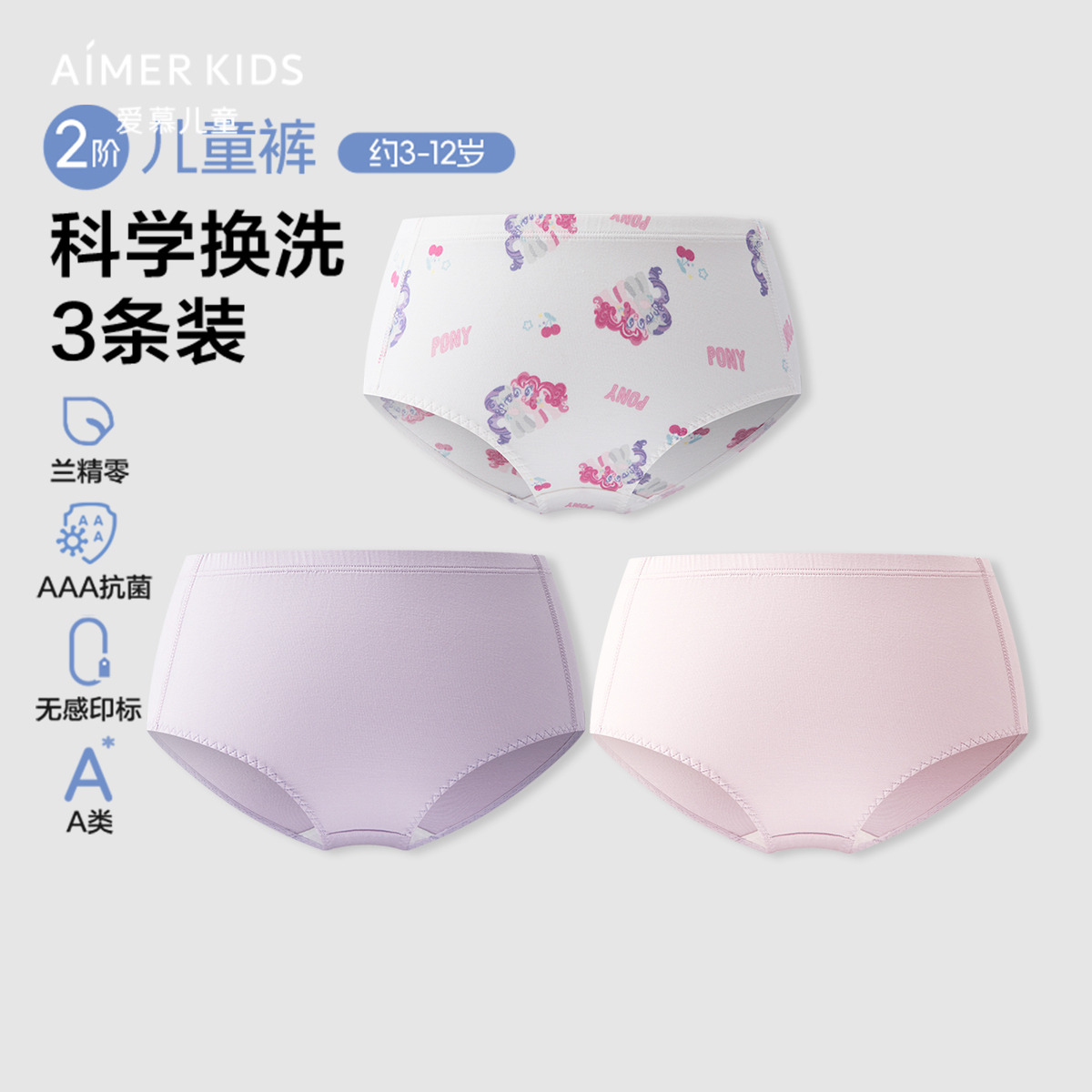 12548679.爱慕儿童二阶儿童裤MODAL小马宝莉三件包女孩好朋友中腰三角裤三件包AK122K191