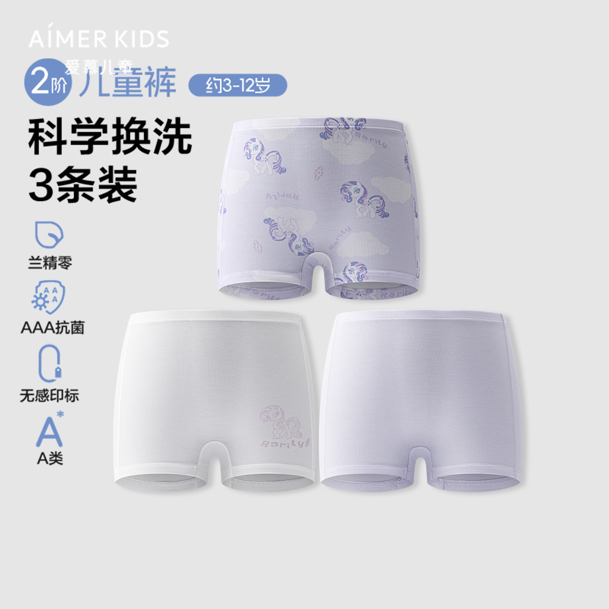 12548670.爱慕儿童二阶儿童裤MODAL小马宝莉三件包女孩云朵珍奇中腰平角裤三件包AK123K191