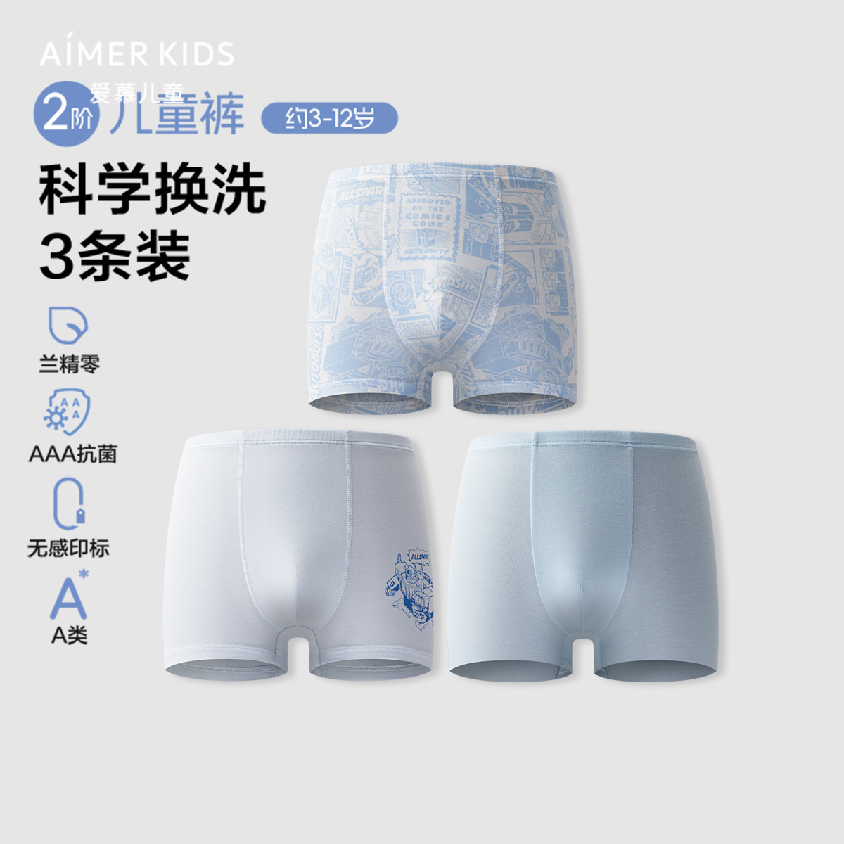 12548593.爱慕儿童二阶儿童裤MODAL变形金刚三件包男孩擎天柱立裆中腰平角裤三件包AK223K182