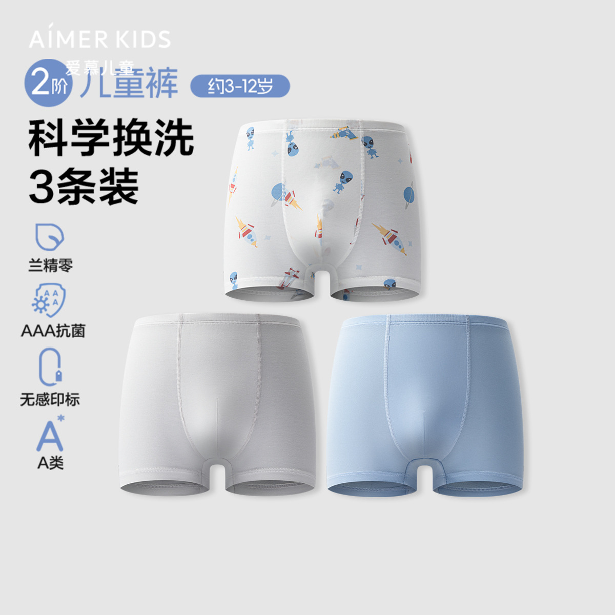 12548619.爱慕儿童二阶儿童裤MODAL印花三件包男孩太空游立裆中腰平角裤三件包AK223K261