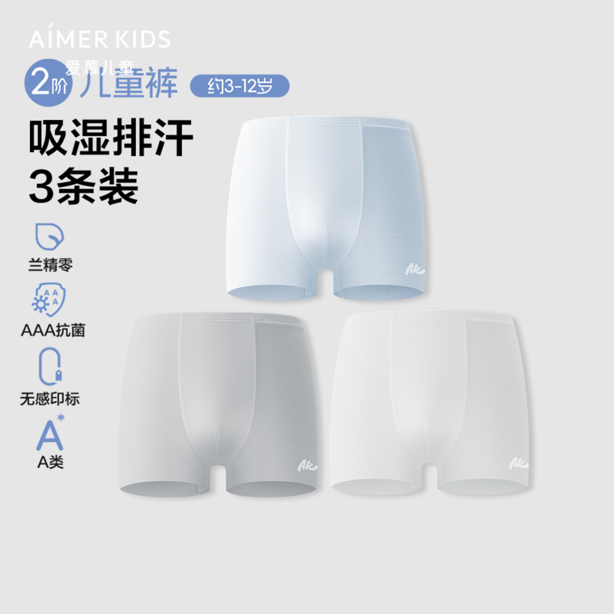 12548697.爱慕儿童二阶儿童裤吸湿排汗素色三件包男孩立裆中腰平角裤三件包AK223K561