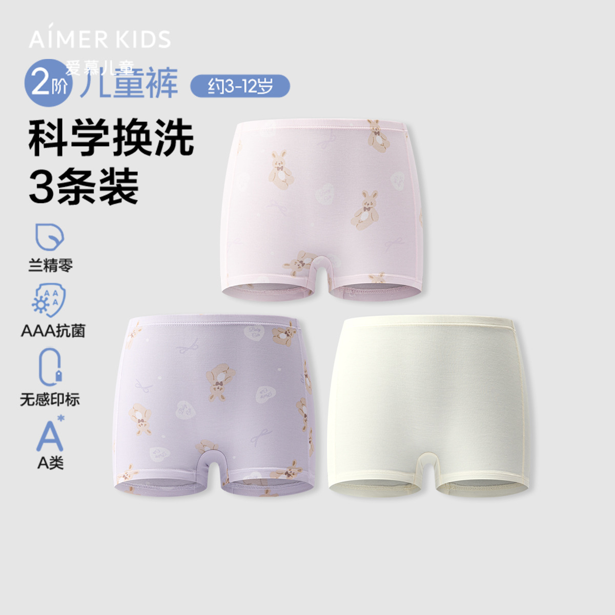 12548640.爱慕儿童二阶儿童裤MODAL印花三件包女孩小兔中腰平角裤三件包AK123K263