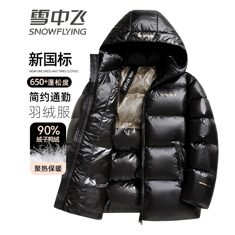 13137962.雪中飞男士短款连帽羽绒服纯色亮面帅气休闲外套秋冬新款中青年保暖防寒