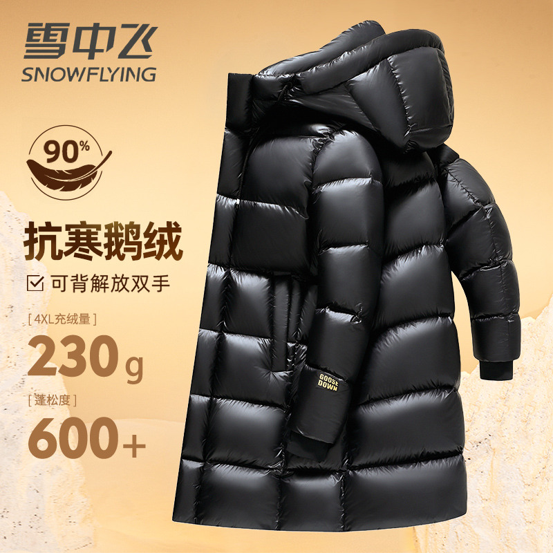 13138597.雪中飞男女同款黑曜石系列长款连帽鹅绒服冬季加厚保暖羽绒外套