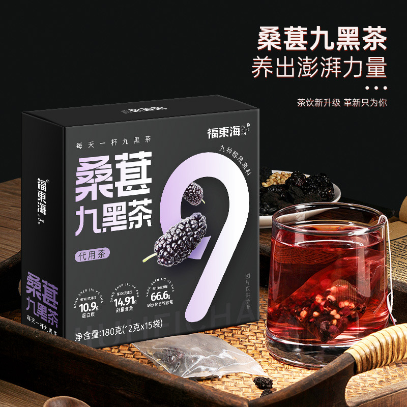 11399477.【福东海】桑葚九黑茶180克(12克x15袋)/盒