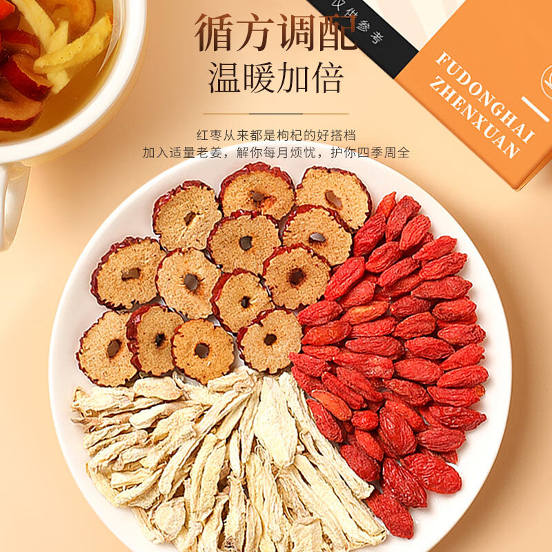 11399025.【福东海】姜枣茶125克(5克*25包)/盒【三伏天】红枣干姜枸杞滋补暖身养生 大姨妈宫姜花茶气