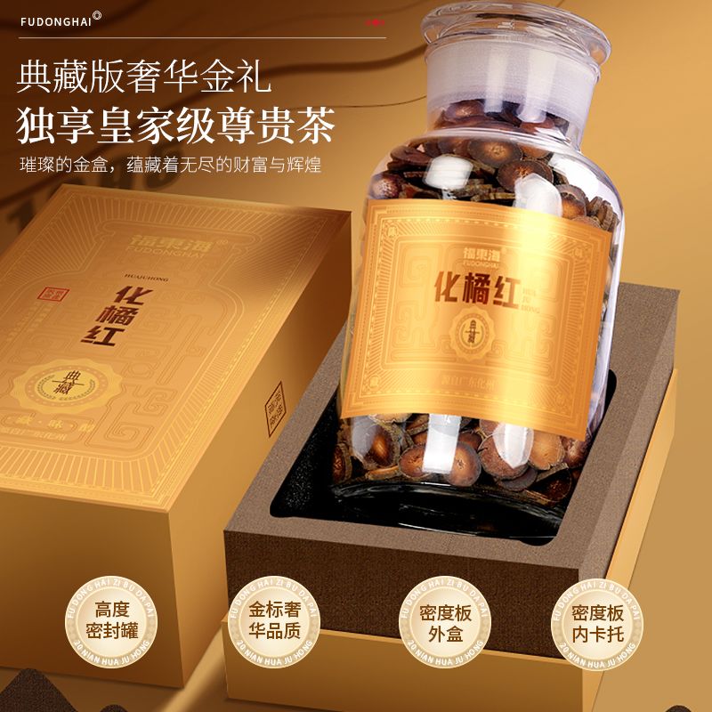 11411628.【福东海】化橘红片1300克/瓶（玻璃杯） （收藏版）