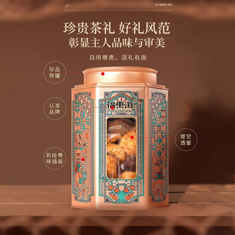 11411655.【福东海】陈皮250克/盒(铁罐)-陈皮-B(臻品15年) 微甜