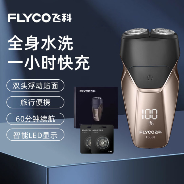 11503275.飞科剃须刀电动刮胡刀双头全身水洗智能须刨便携式迷你生日送男友送长辈礼物