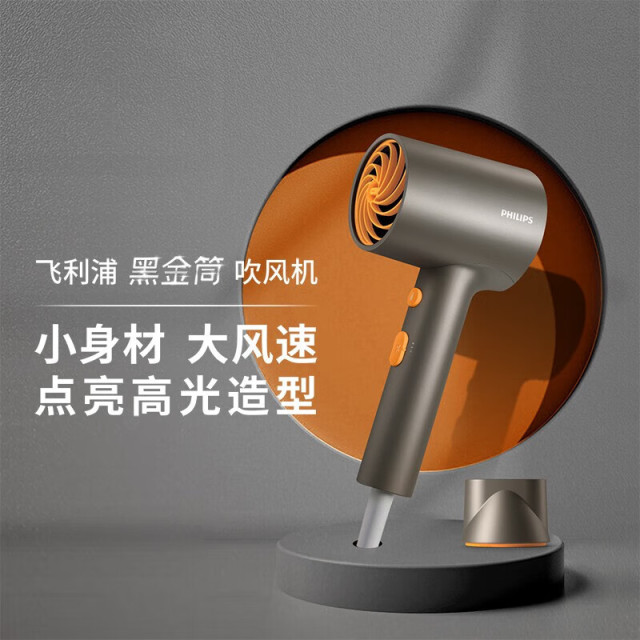 11505433.飞利浦（PHILIPS）吹风机大功率速干负离子护发生日礼物送女友/老婆 BHD321/05黑金款