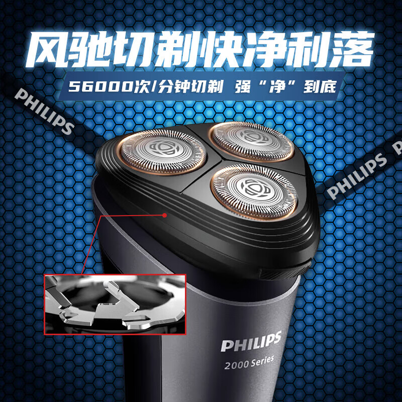 11621190.飞利浦(PHILIPS)电动剃须刀1小时快充全身水洗干湿双剃男士生日礼物送男友送老公送父亲 S2000系列礼盒