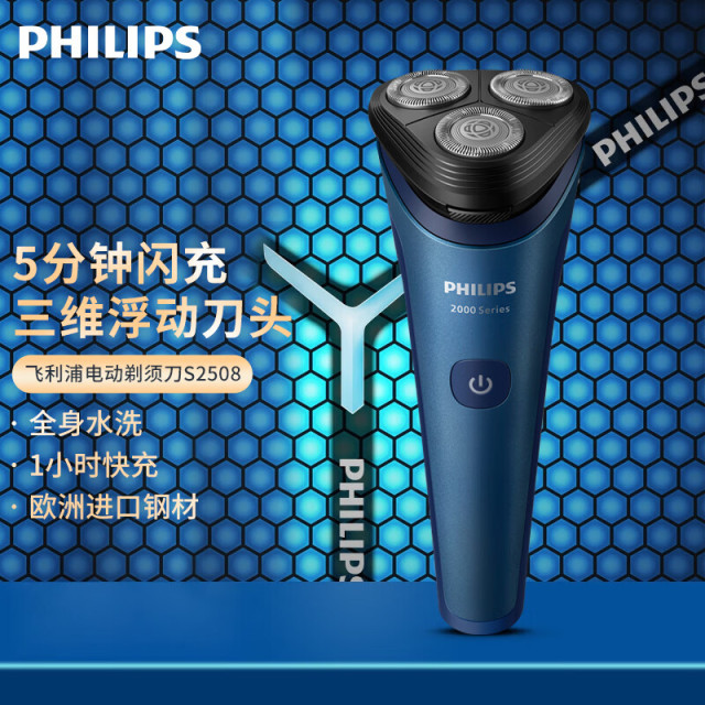 11621190.飞利浦(PHILIPS)电动剃须刀1小时快充全身水洗干湿双剃男士生日礼物送男友送老公送父亲 S2000系列礼盒