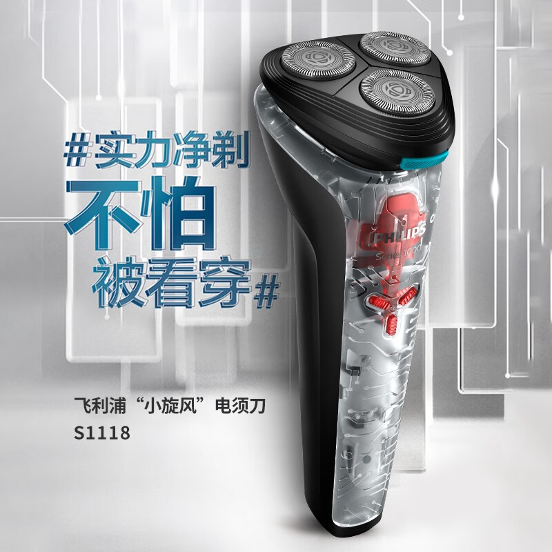 11675670.【精美礼盒 父亲节送礼推荐】飞利浦剃须刀进口三刀头透明机身刮生日礼物送男友送长辈 S1118