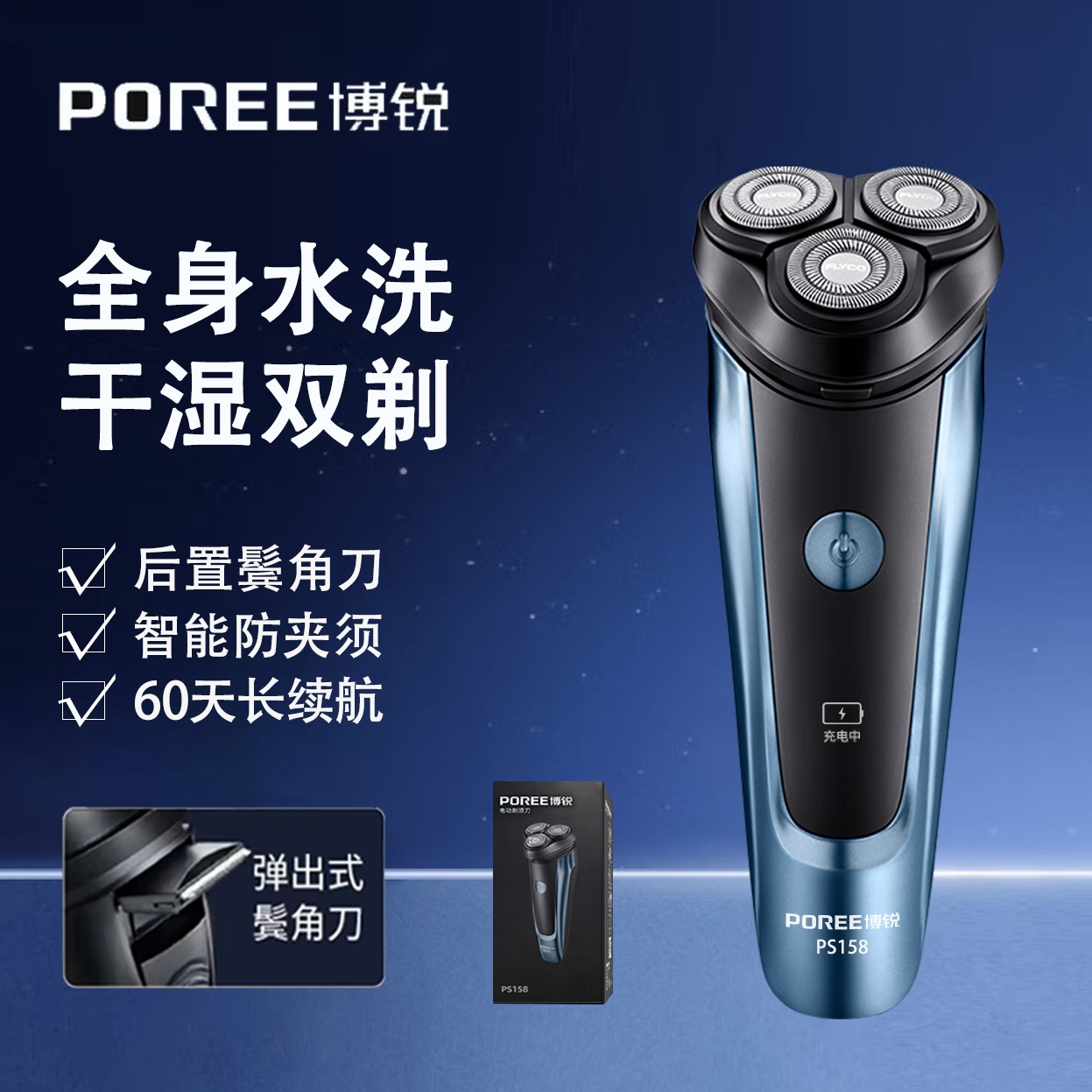 11717408.飞科旗下博锐剃须刀干湿双剃全身水洗智能防夹须出差旅行便携三刀头浮动充电式