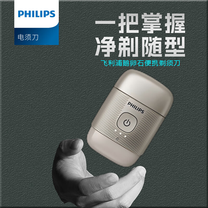 11775391.飞利浦剃须刀电动鹅卵石便携式刮胡刀胡须刀全身水洗送男友送长辈生日礼物情人节礼物男 S893冰川银