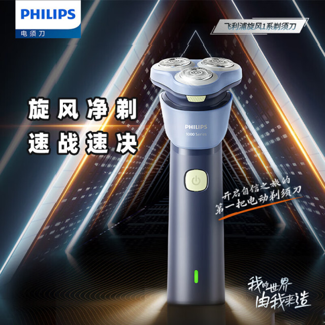 11862956.飞利浦(PHILIPS)电动剃须刀全身水洗充电便携男士刮胡刀进口刀头送男友送朋友送父亲年货节礼物 S1886