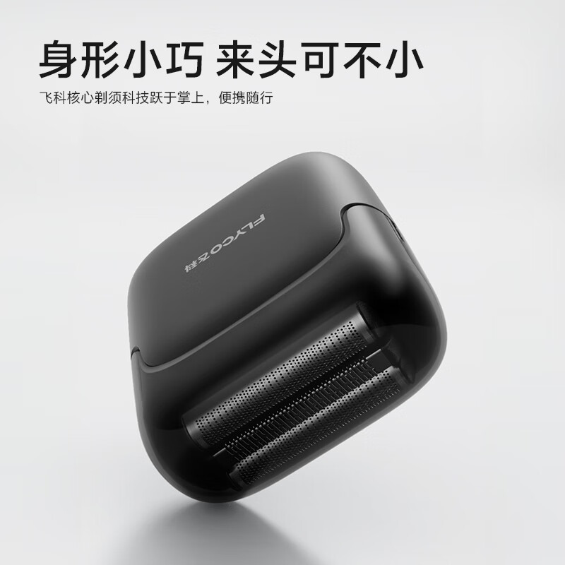 11864765.飞科(FLYCO)【聂远同款】男士电动往复式刮胡剃须刀便携款迷你生日节日礼物送男友送老公送父亲FS685