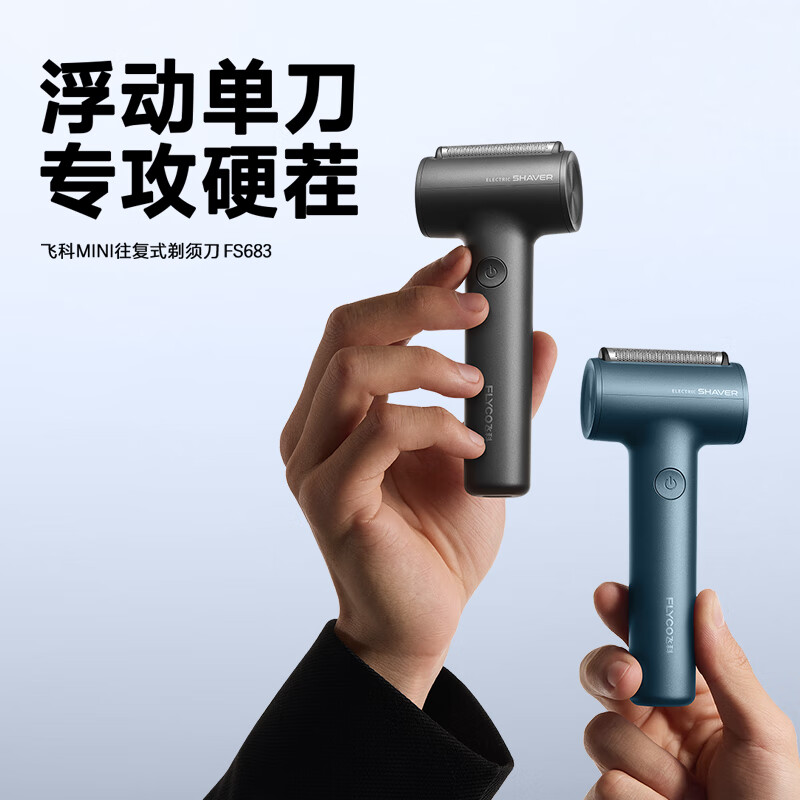11864519.飞科(FLYCO)男士电动往复式小锤子刮胡剃须刀全身水洗生日节日礼物送男友老公送父亲FS683