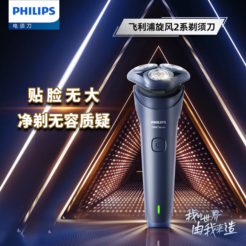 11960075.飞利浦（PHILIPS）剃须刀旋风净剃系列全身防水1小时快充送礼送男友送爸爸S2883