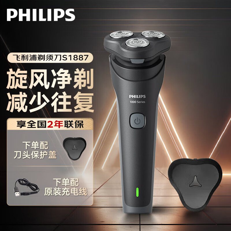11994547.飞利浦（PHILIPS）剃须刀【25年新款-全新旋风1系】生日礼物情人节礼物送男友送长辈 S1887