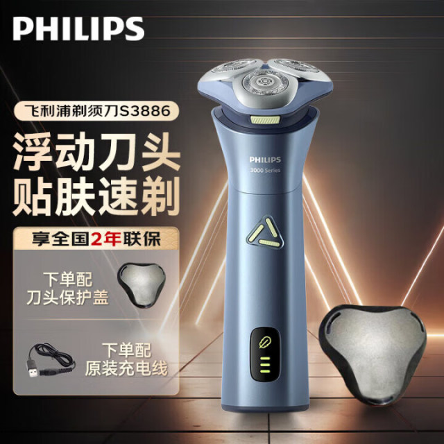 12205708.飞利浦剃须刀男士刮胡刀胡须刀生日礼物 情人节礼物送男友送父亲长辈 【25年新款-全新旋风Pro】S3886