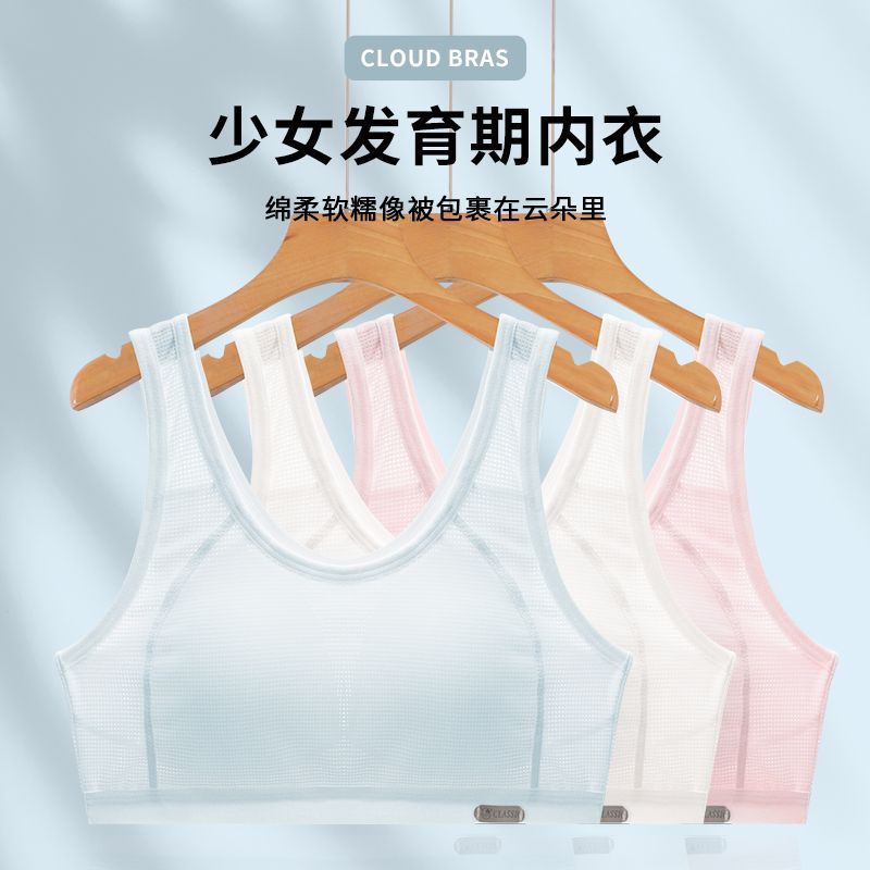 13614538.【任选3件69】裹胸背心女童内衣防走光背心式薄模杯适用年龄段中童7-12岁发育期