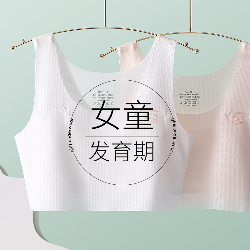 13614352.夏季发育期少女款无痕内衣女童初高中小学生文胸轻薄透气
