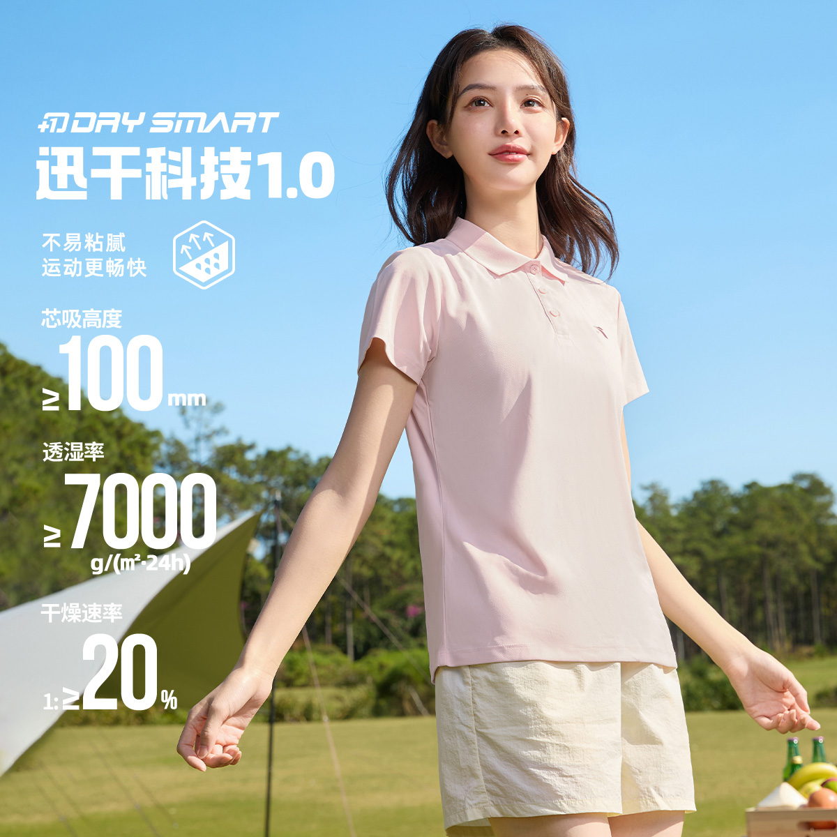 10928480.【迅干科技】361°翻领透气休闲迅干百搭女士t恤短袖662424105V