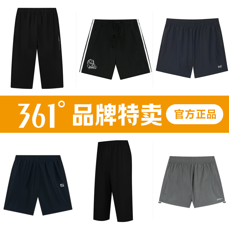 13587405.【49元短裤】361°透气男女款运动五分裤七分裤多款运动裤短裤PK