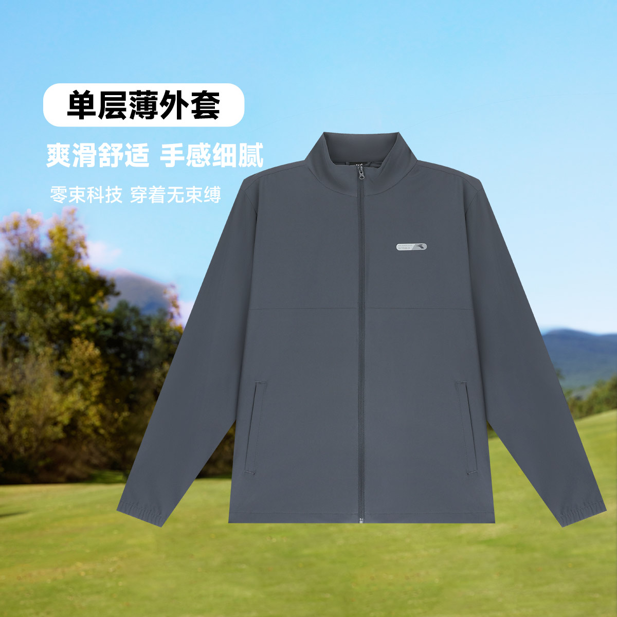 13415821.361°潮流百搭男装运动单风衣运动外套552524605