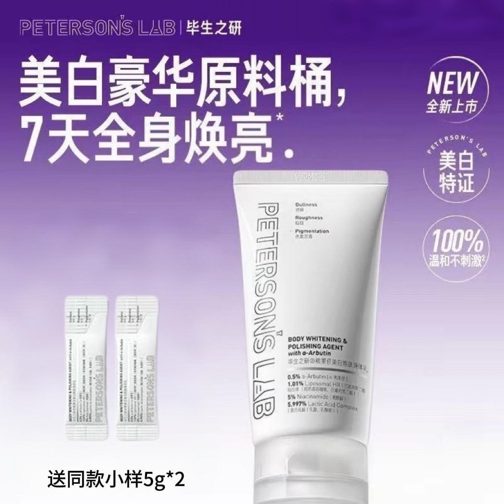12285764.毕生之研熊果苷美白身体乳烟酰胺提亮果酸去鸡皮肤全身保湿滋润