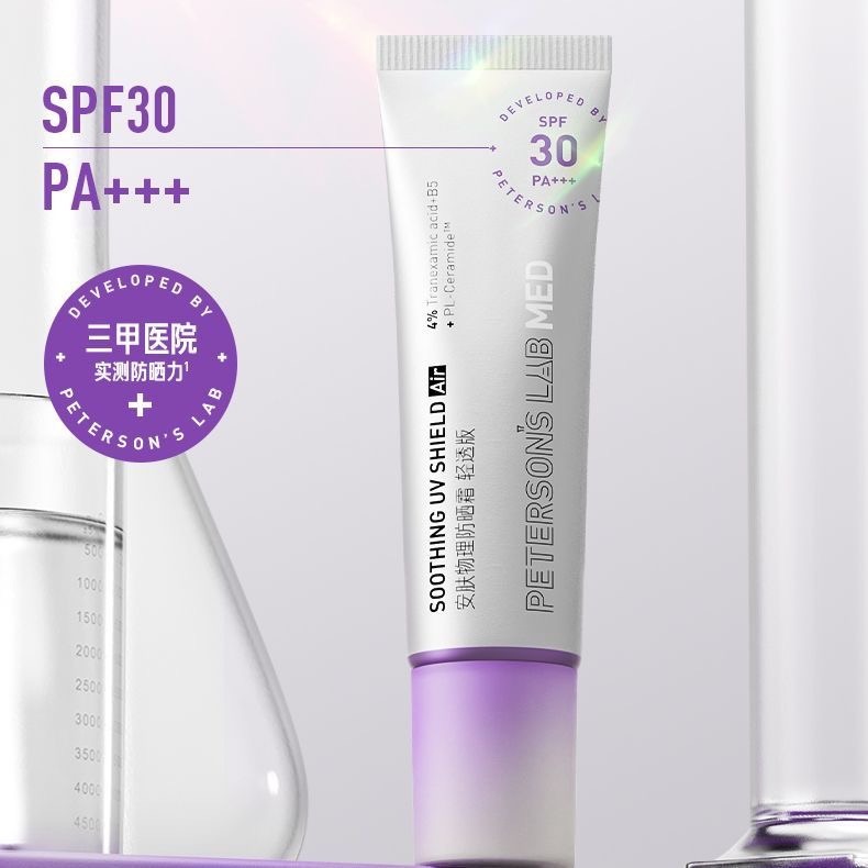 12295808.毕生之研MED物理防晒霜spf30轻透清爽控油敏感肌面部通勤女